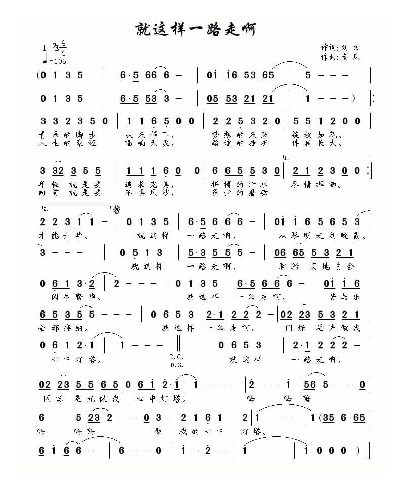 就这样一路走啊