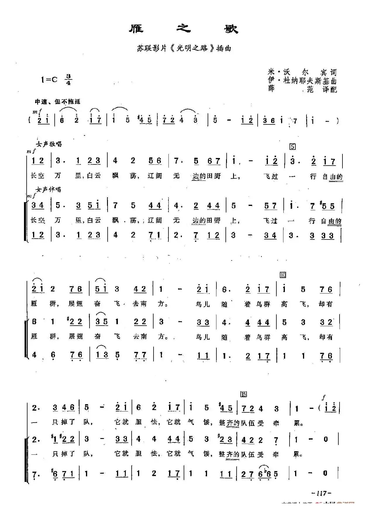 ​[俄]32雁之歌（合唱-影片《光明之路》插曲）