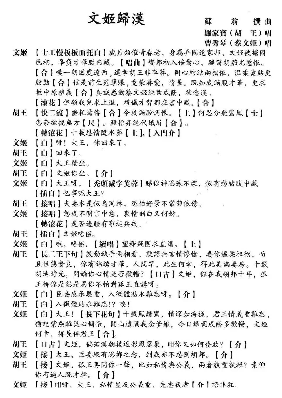 [粤曲]文姬归汉 