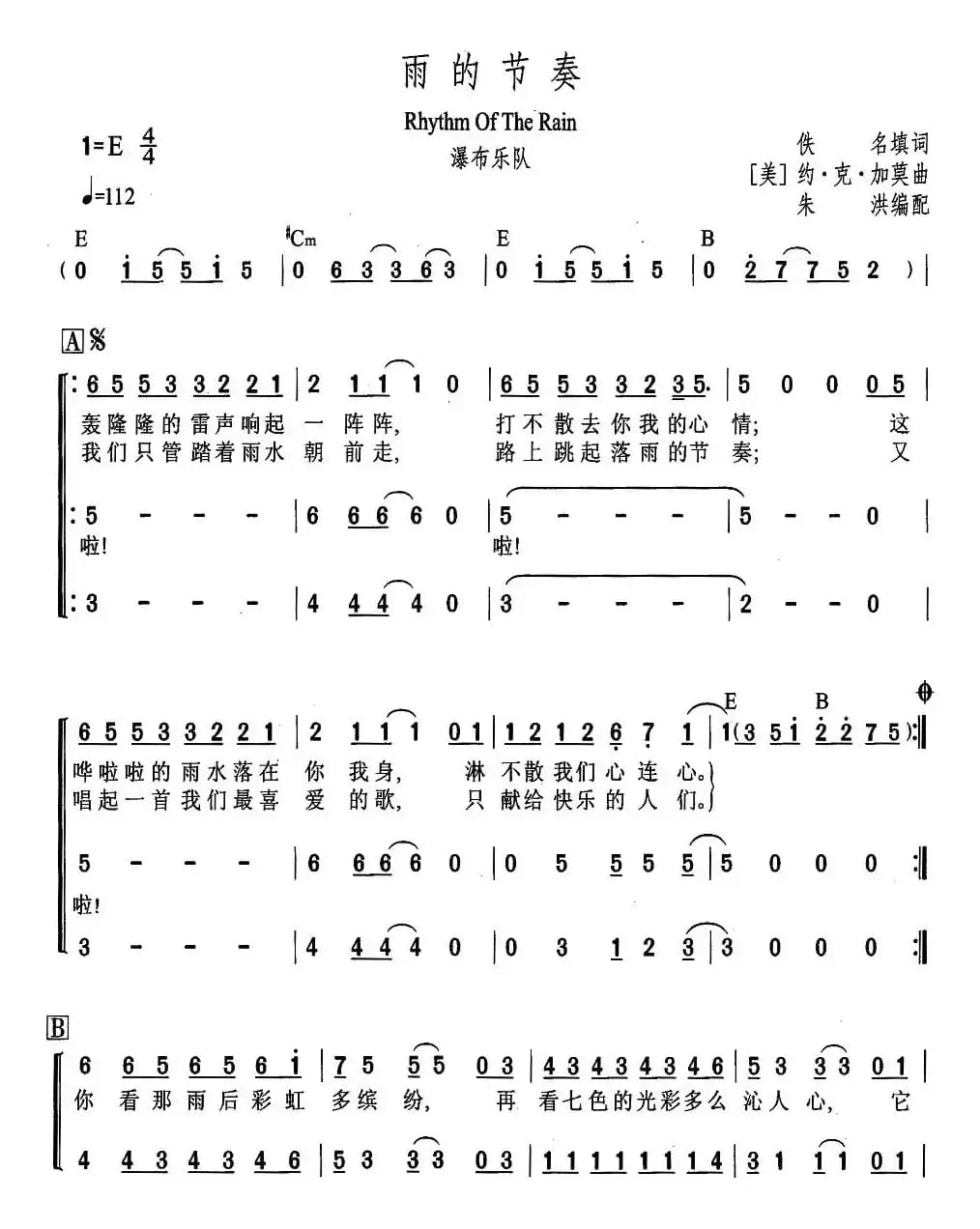 [美]雨的节奏（合唱）