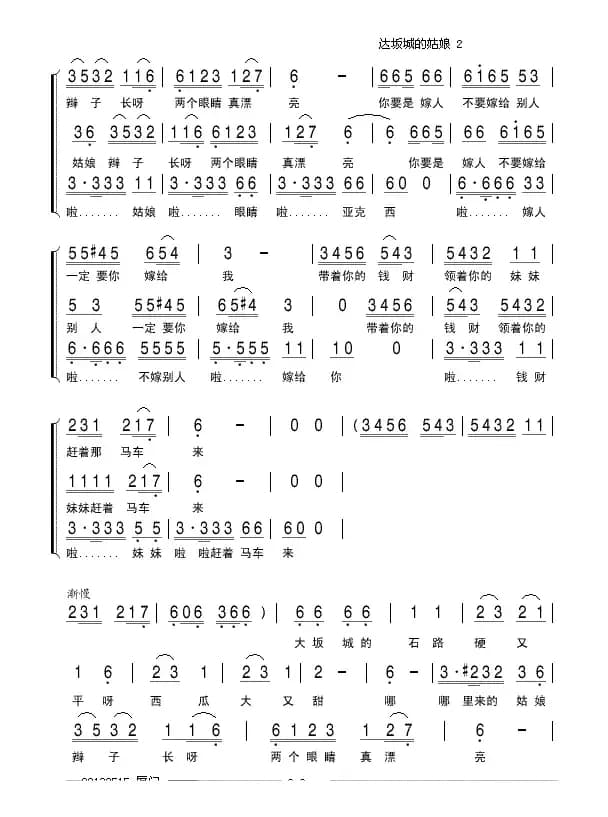 达坂城的姑娘(亦弛改编）（三部合唱）