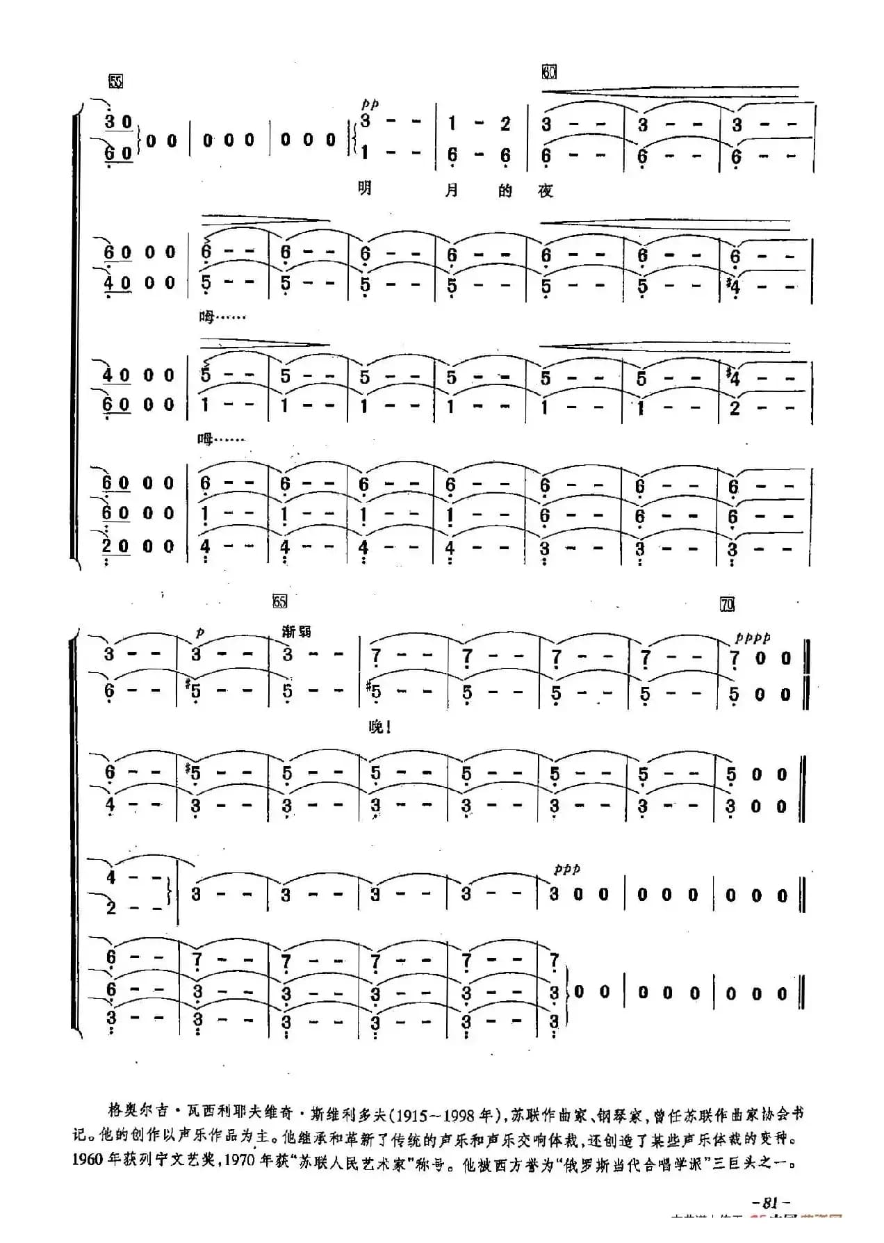​[俄]24青蓝的夜晚（合唱）