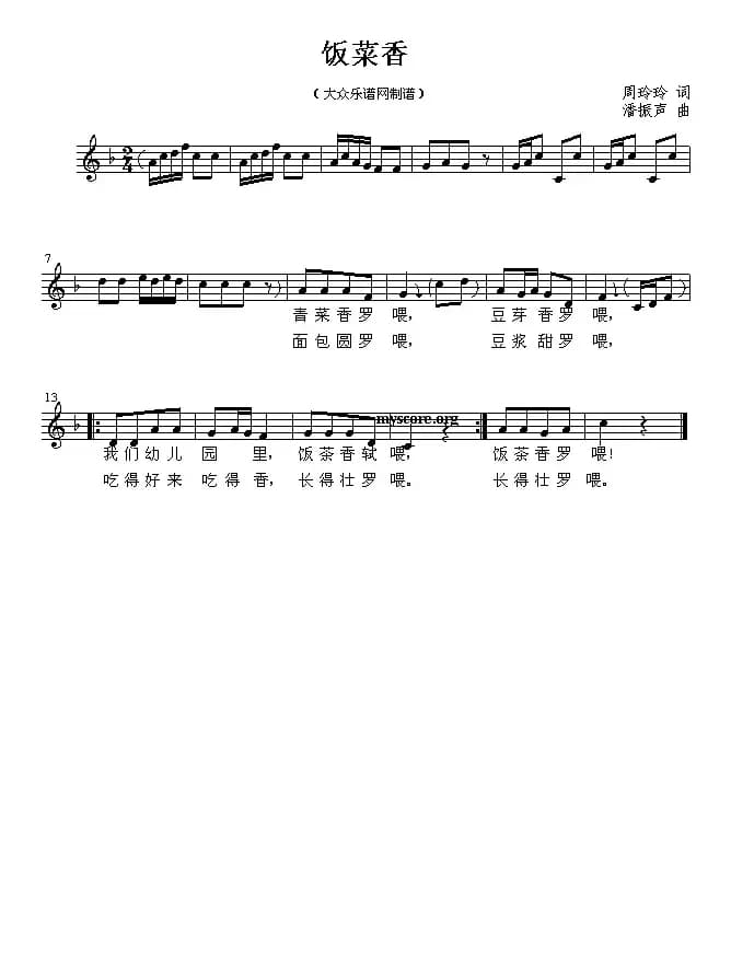 饭菜香（五线谱）