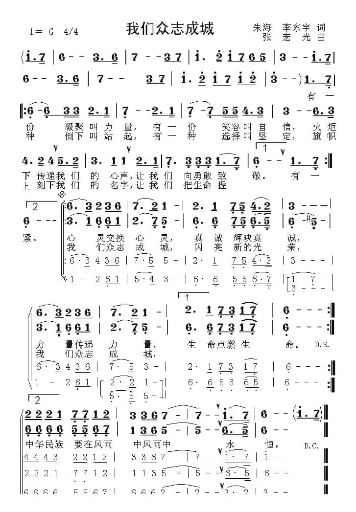 我们众志成城（合唱）