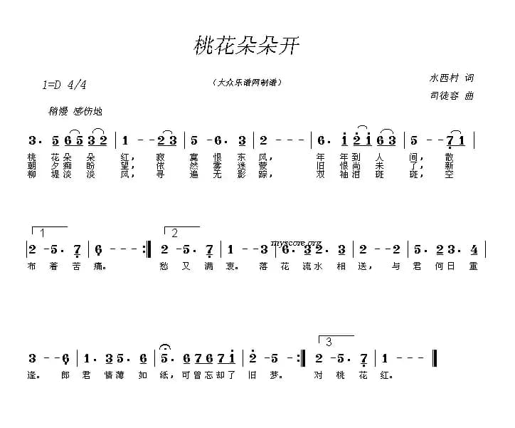 桃花朵朵红（水西村词 司徒容曲）