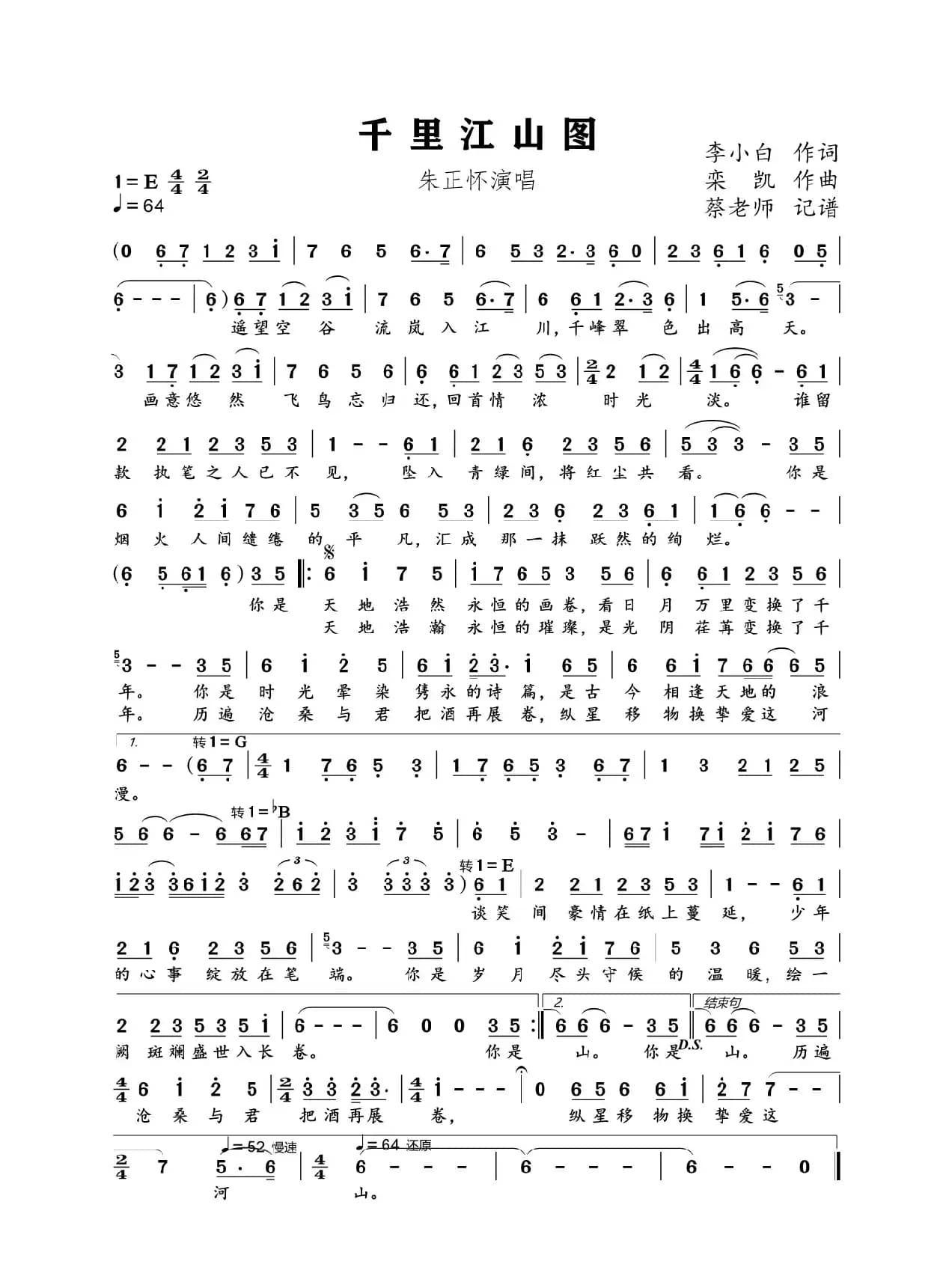 千里江山图（美声唱法）