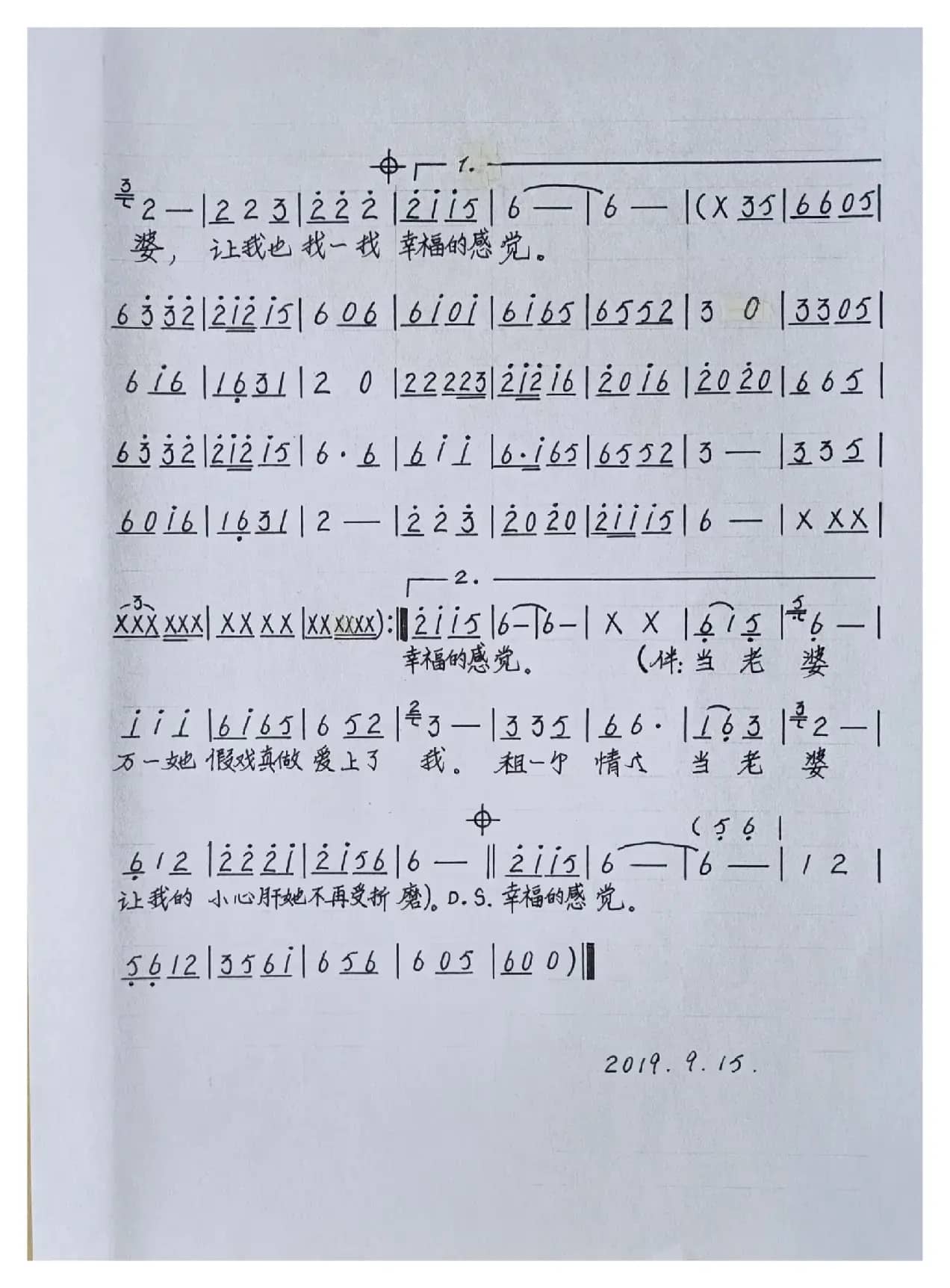 租一个情人当老婆（2）