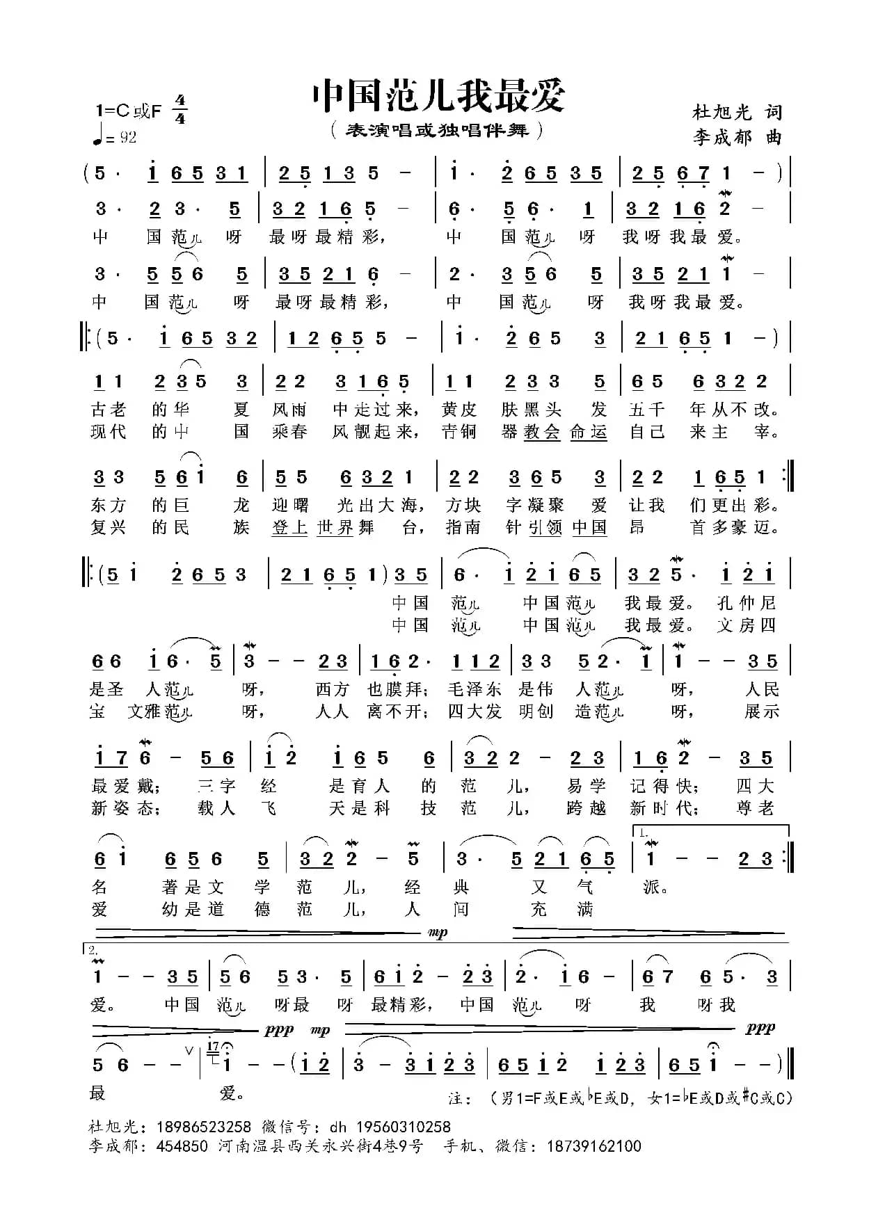 中国范儿我最爱