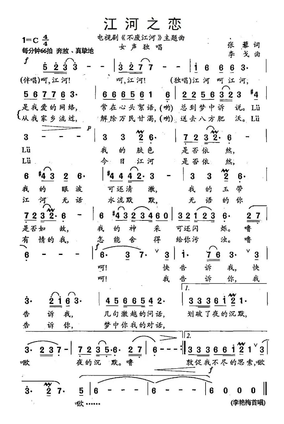 江河之恋（电视剧《不废江河》主题曲）