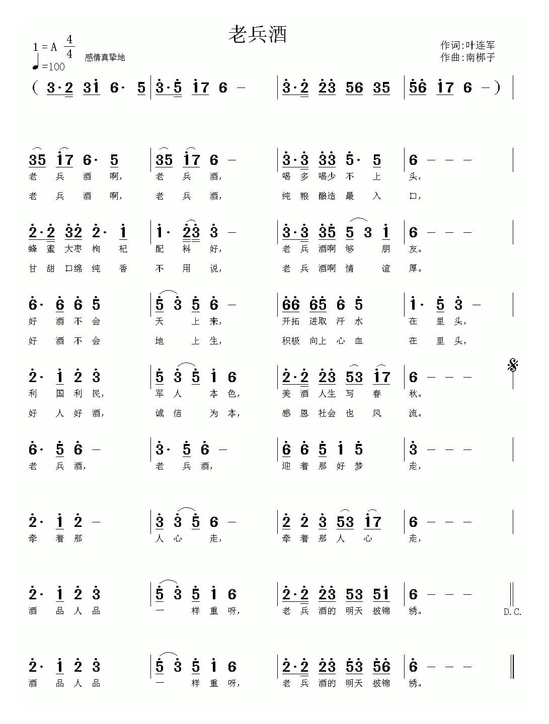 老兵酒（叶连军词 南梆子曲）