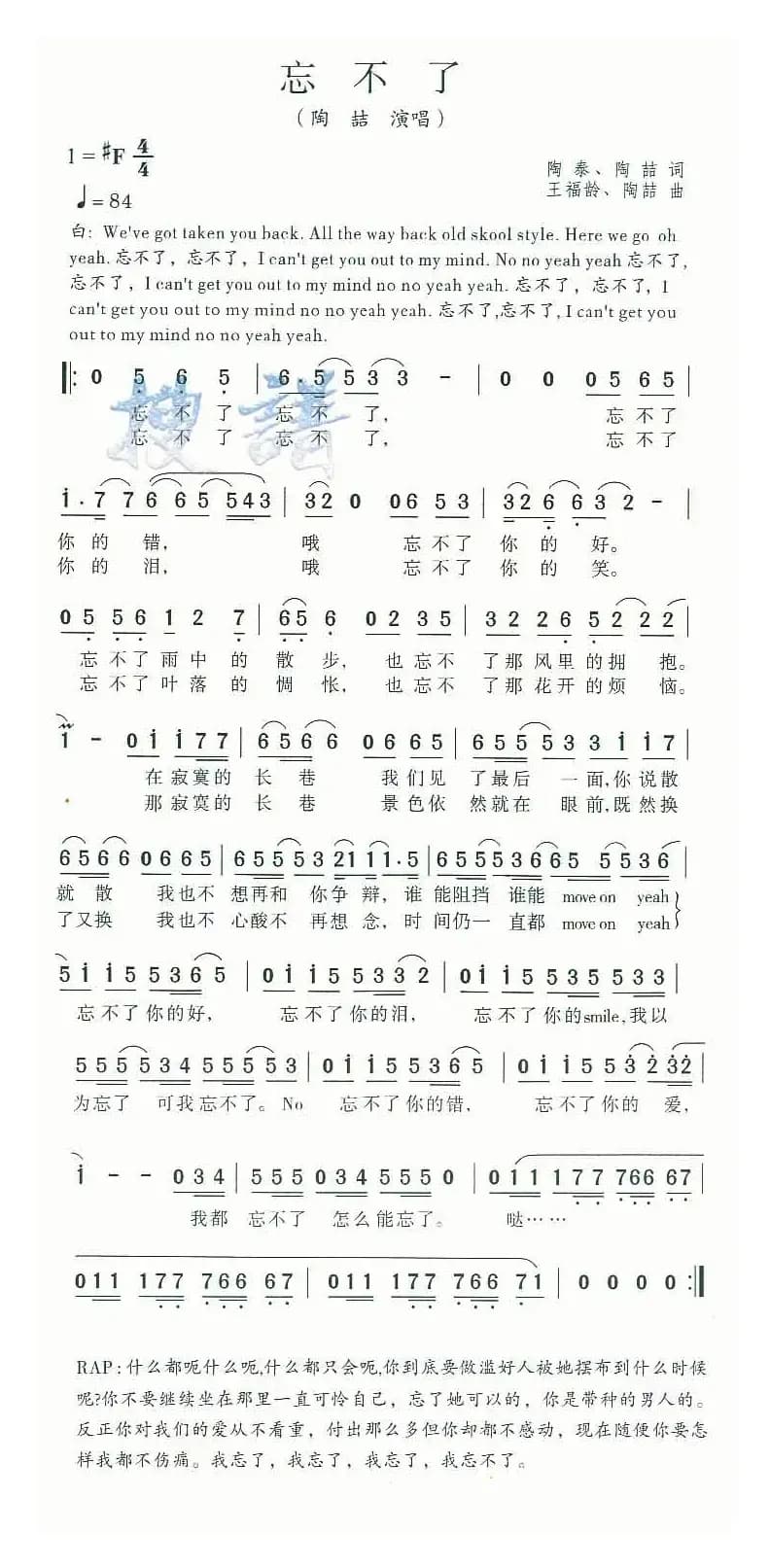 忘不了（陶喆演唱版）