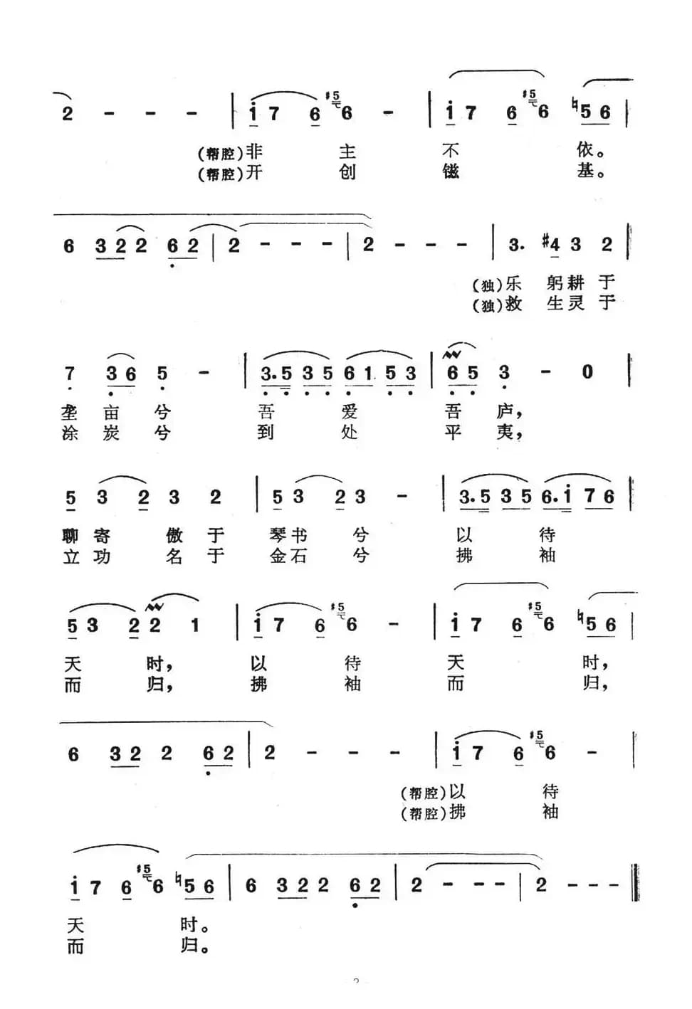 待时歌（电视连续剧《诸葛亮》主题歌）