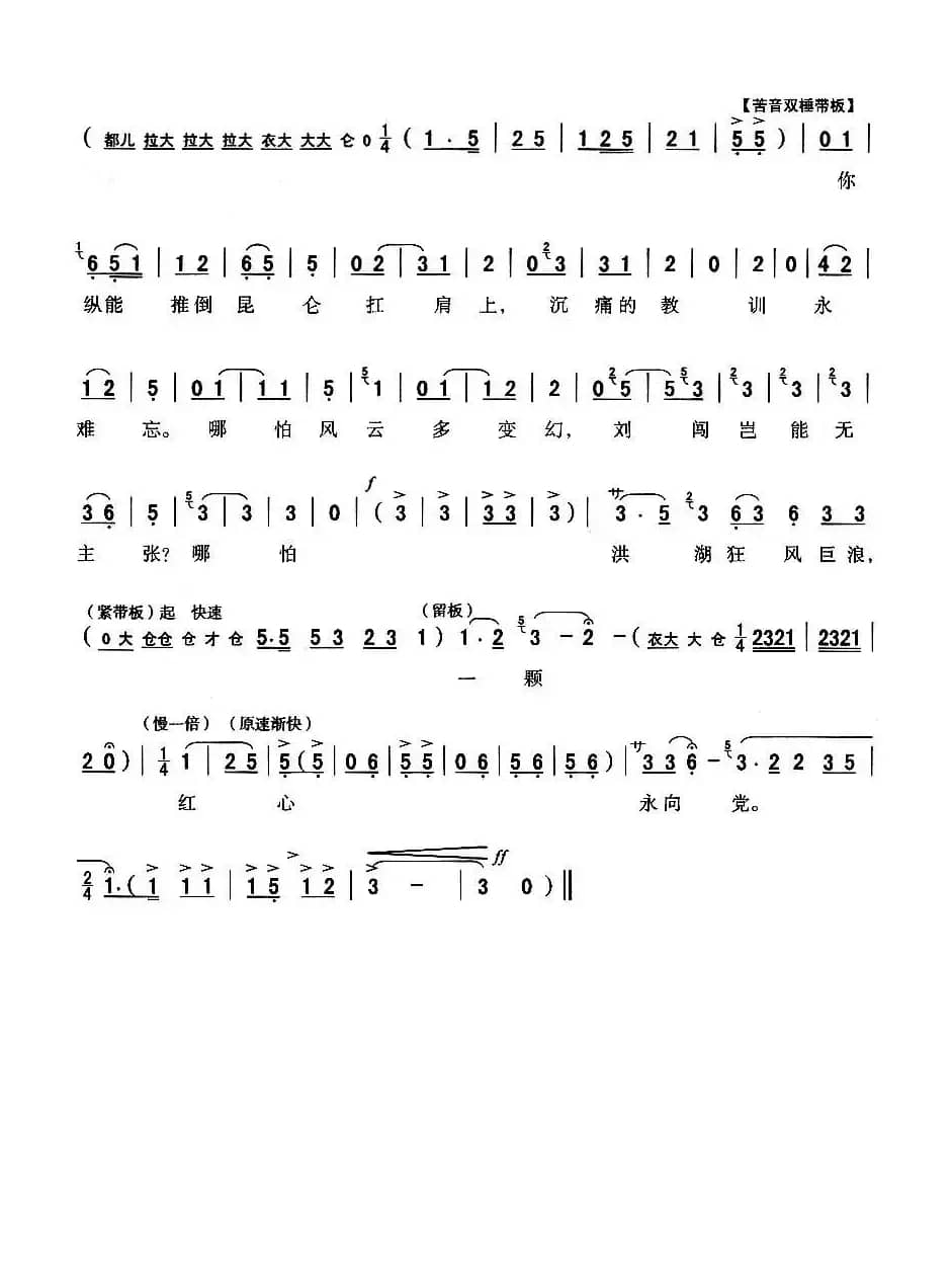 [秦腔]一颗红心永向党（秦腔现代戏曲艺术片《洪湖赤卫队》主要唱段选）