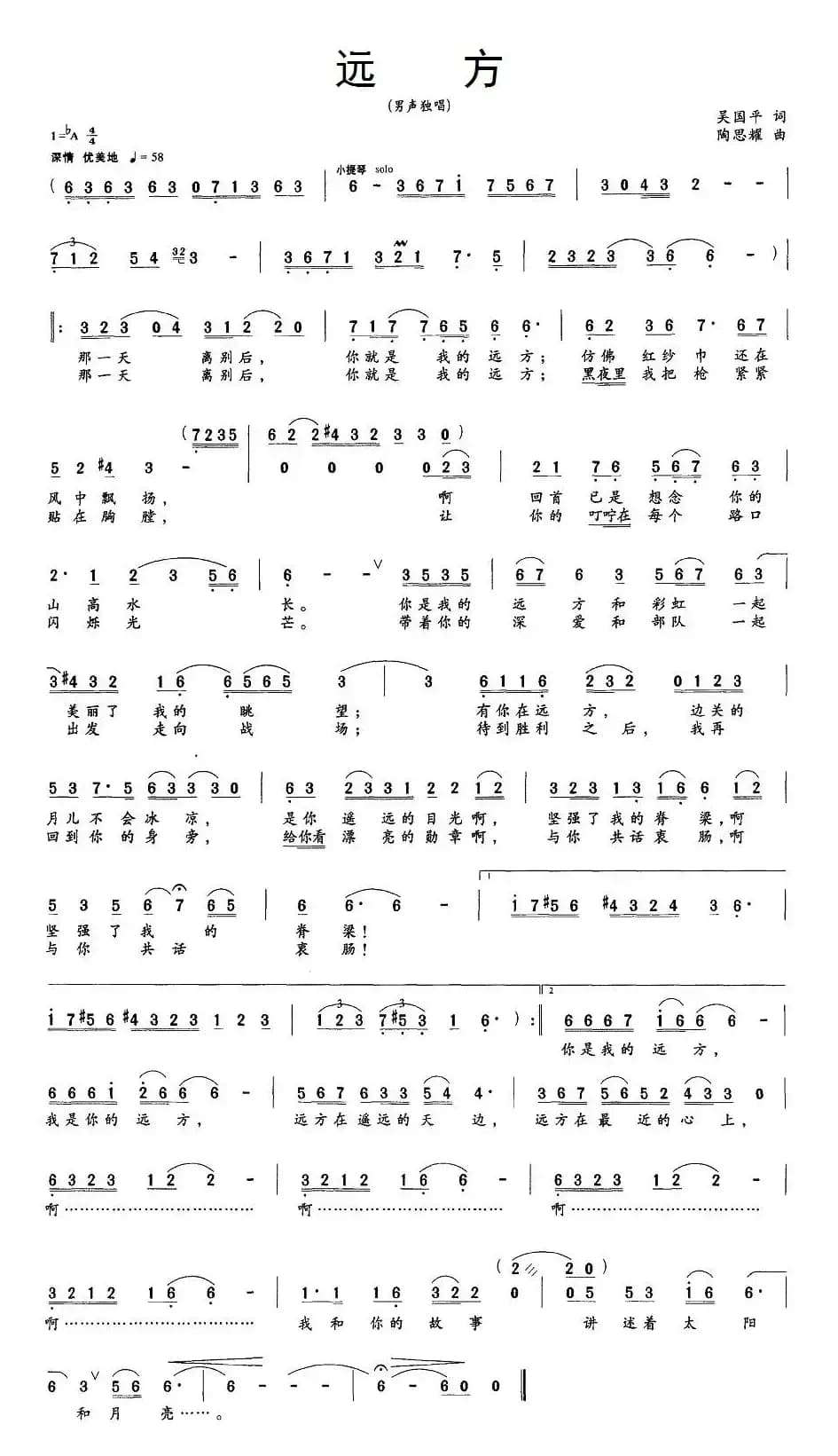 远方（吴国平词 陶思耀曲）