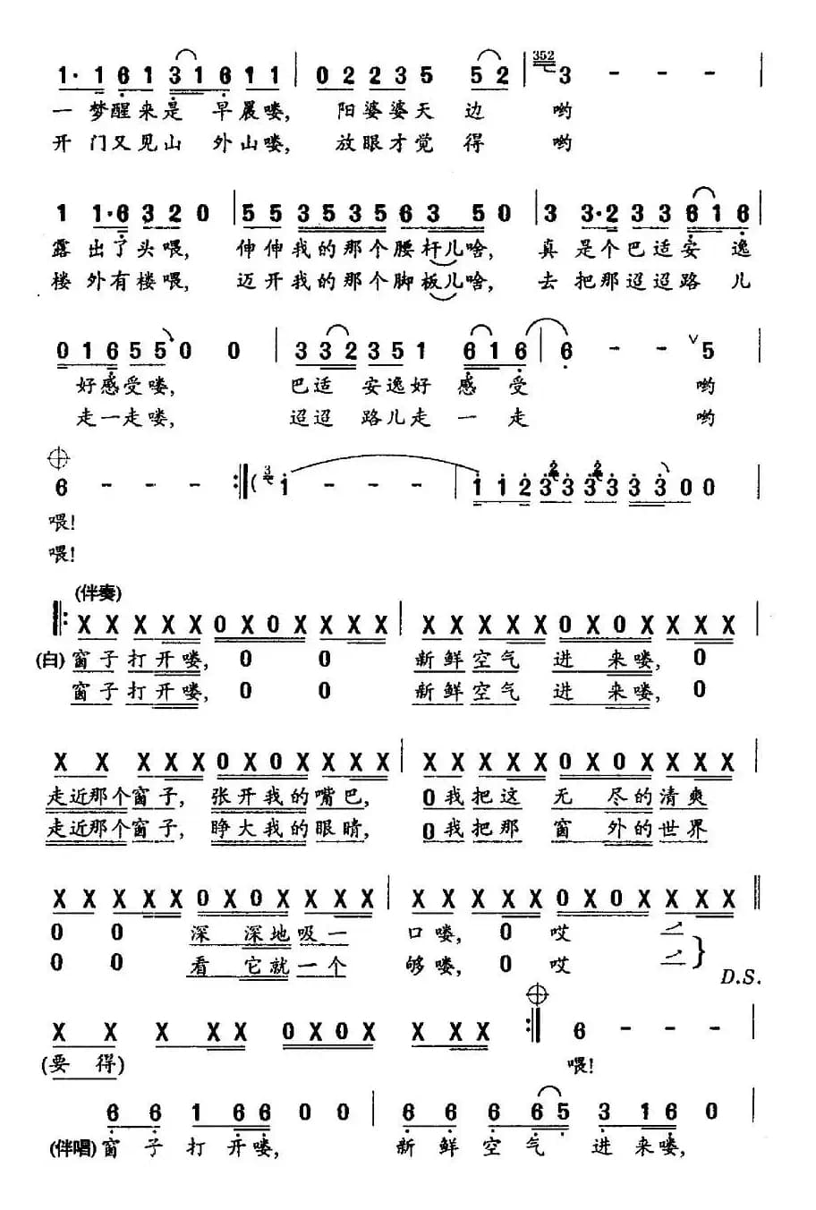 窗子打开喽（独唱+伴唱）