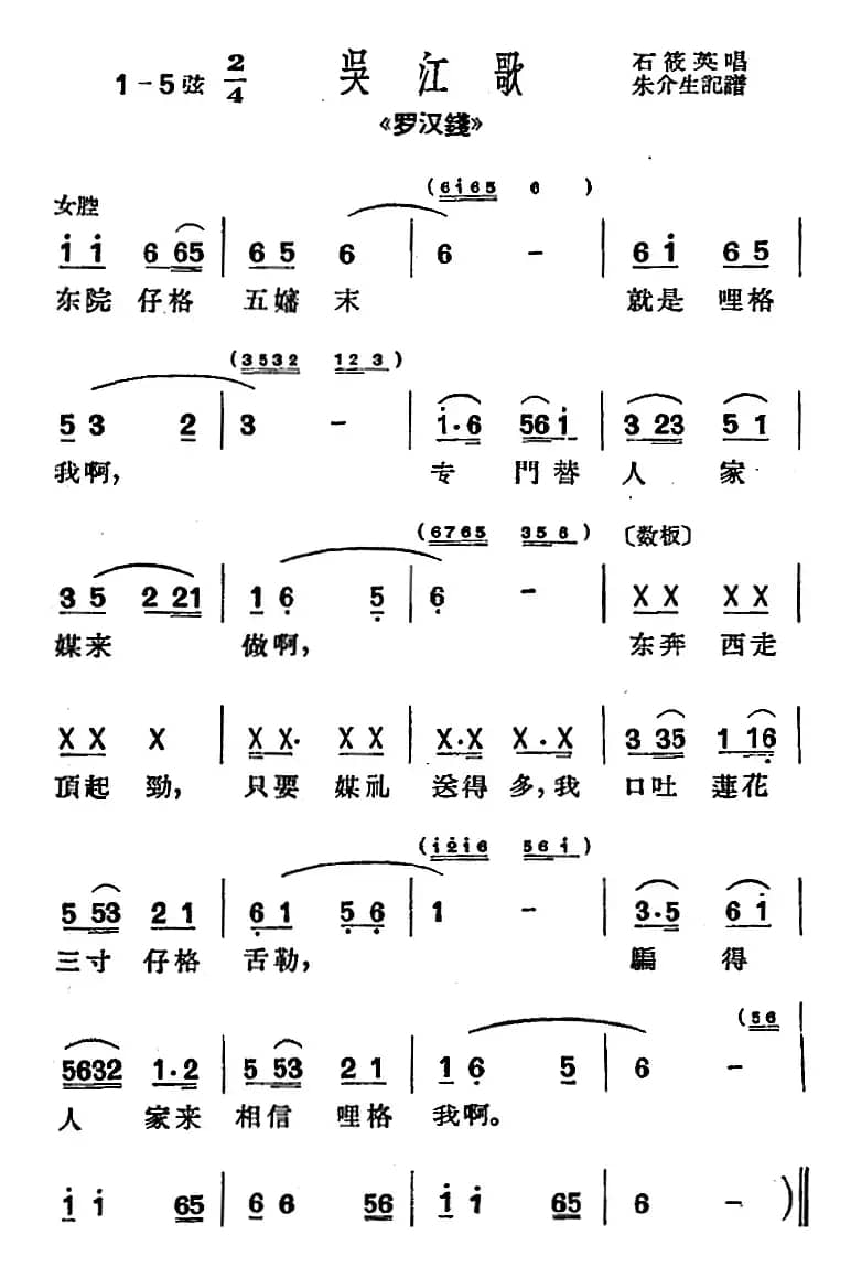 [沪剧曲调]吴江歌（选自《罗汉钱》）