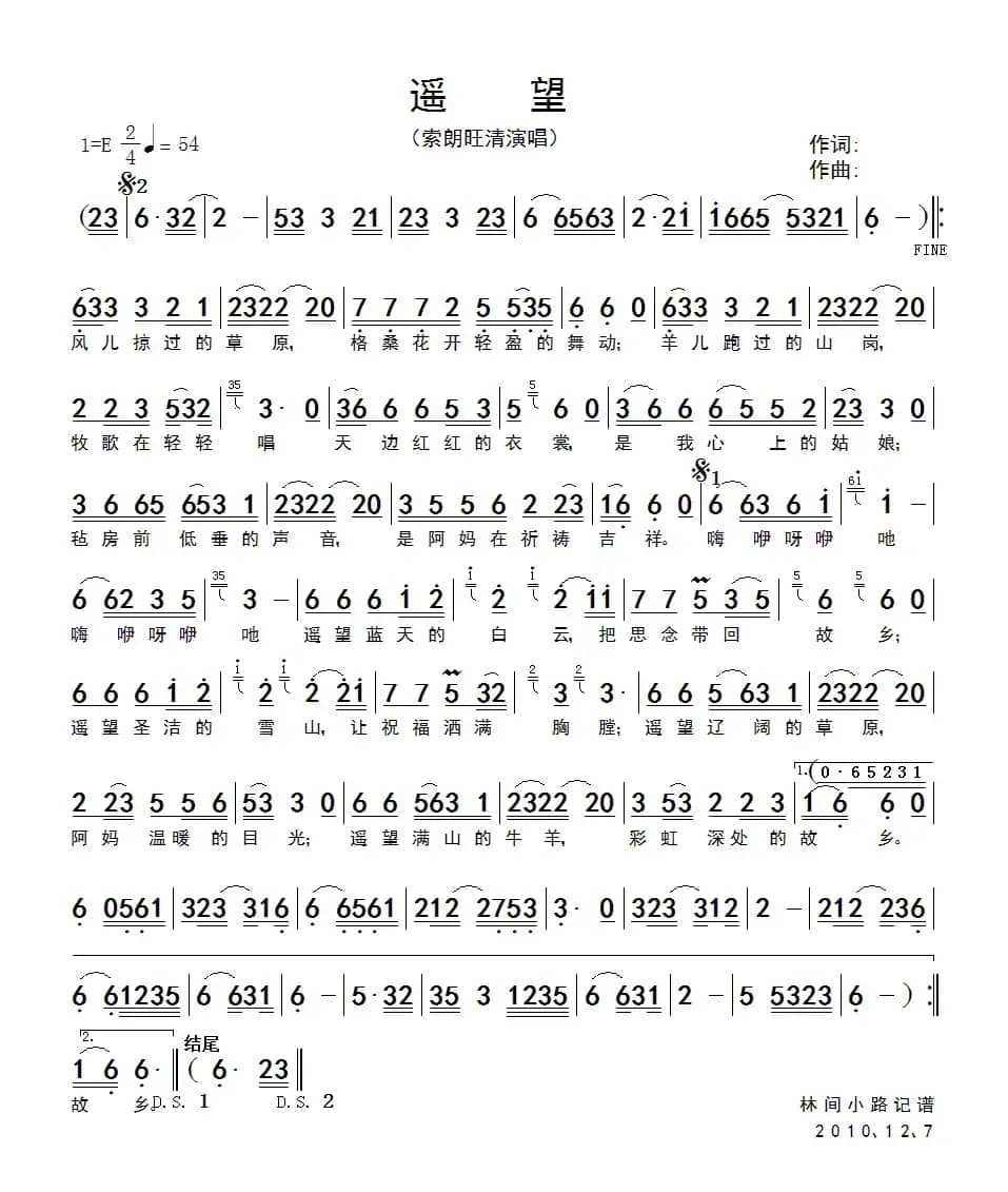 遥望（索郎旺清演唱版）