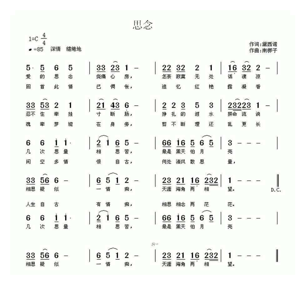 思念（黛西诺词 南梆子曲）