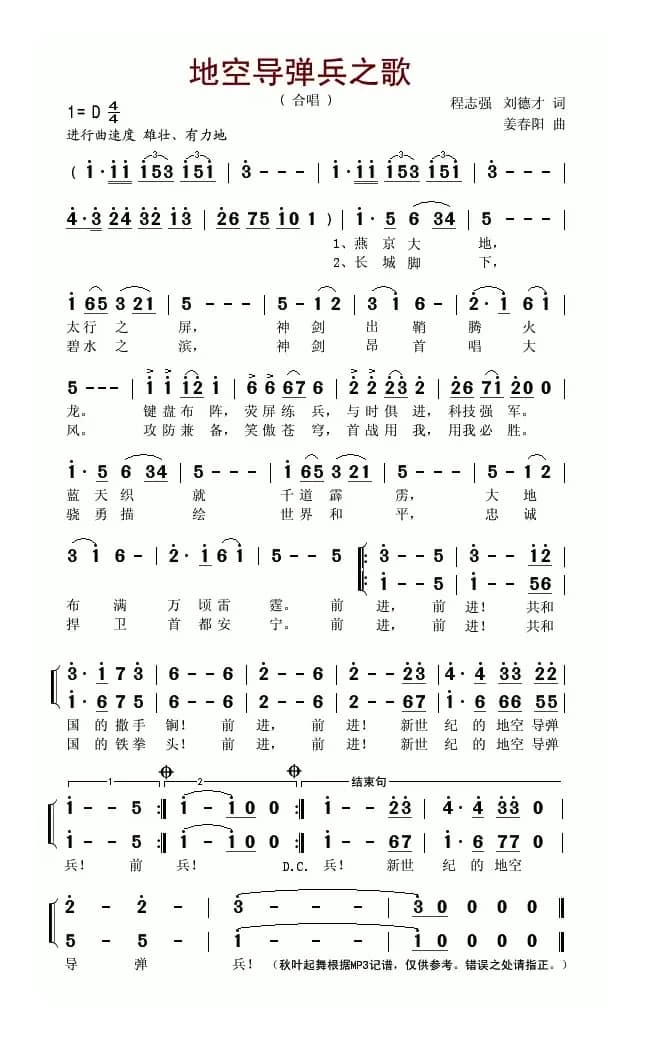 地空导弹兵之歌