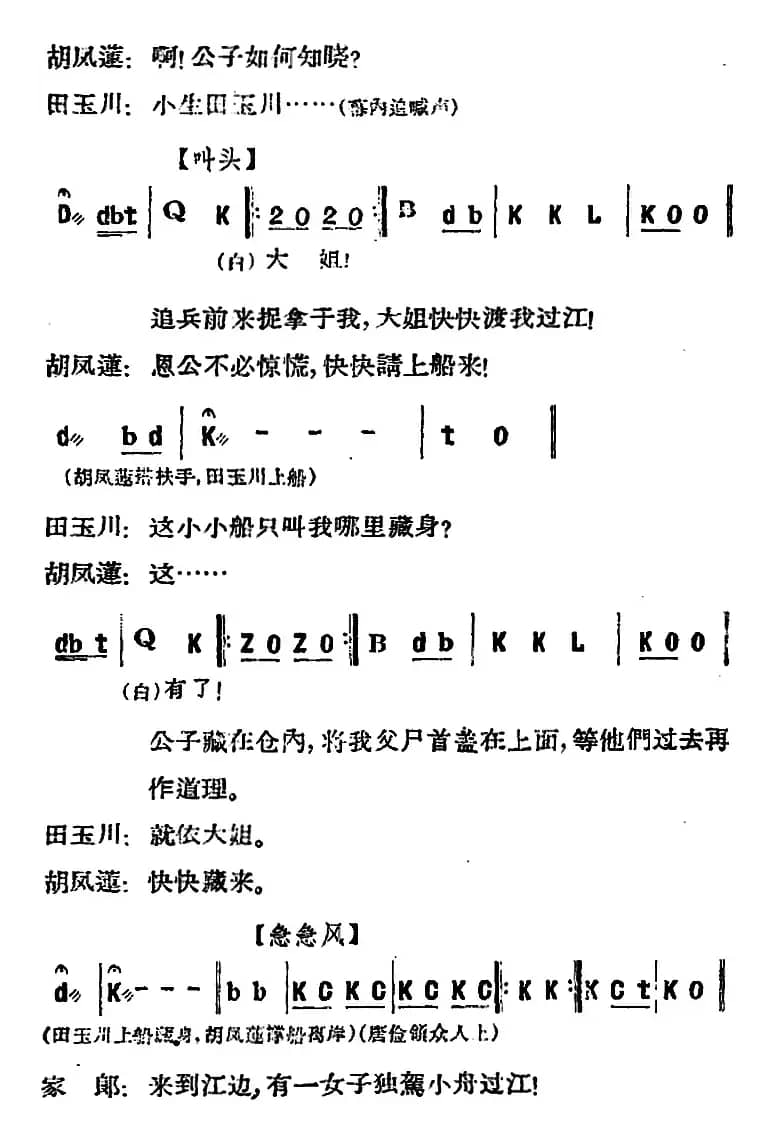 [河北梆子]《蝴蝶杯》第三场 藏舟