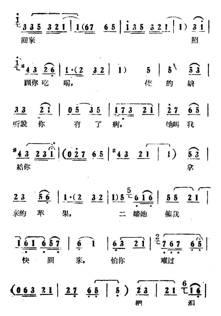 你不该写信欺骗我（电影版《朝阳沟》选段、银环、银环妈对唱）