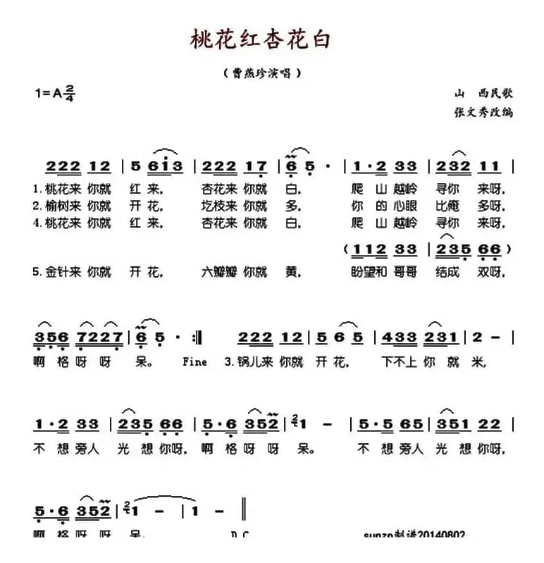 桃花红杏花白（山西民歌、张文秀改编、曹燕珍演唱版）