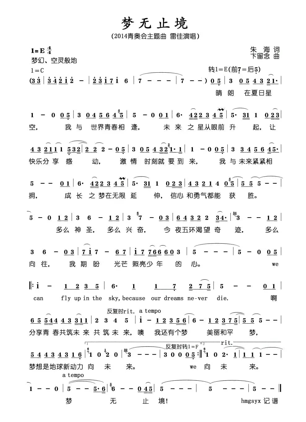 梦无止境（2014年青奥会主题歌）