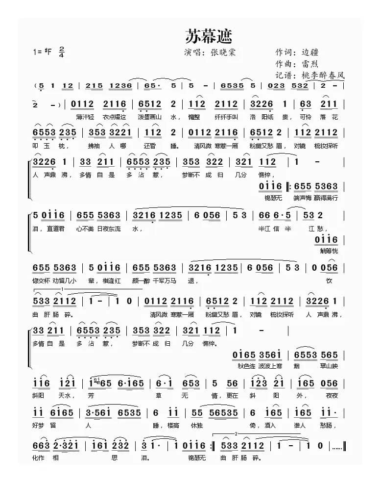 苏幕遮（边疆词 雷烈曲）