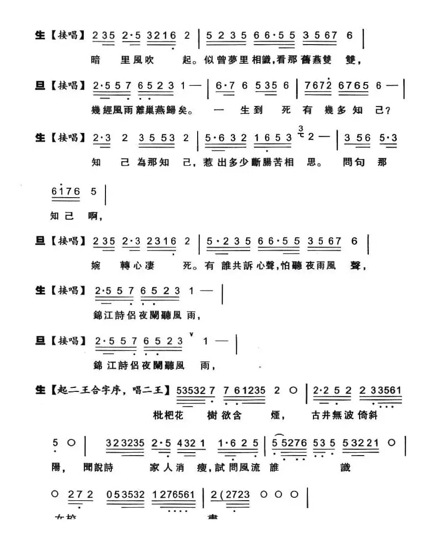 [粤剧粤曲]诗侣骊歌