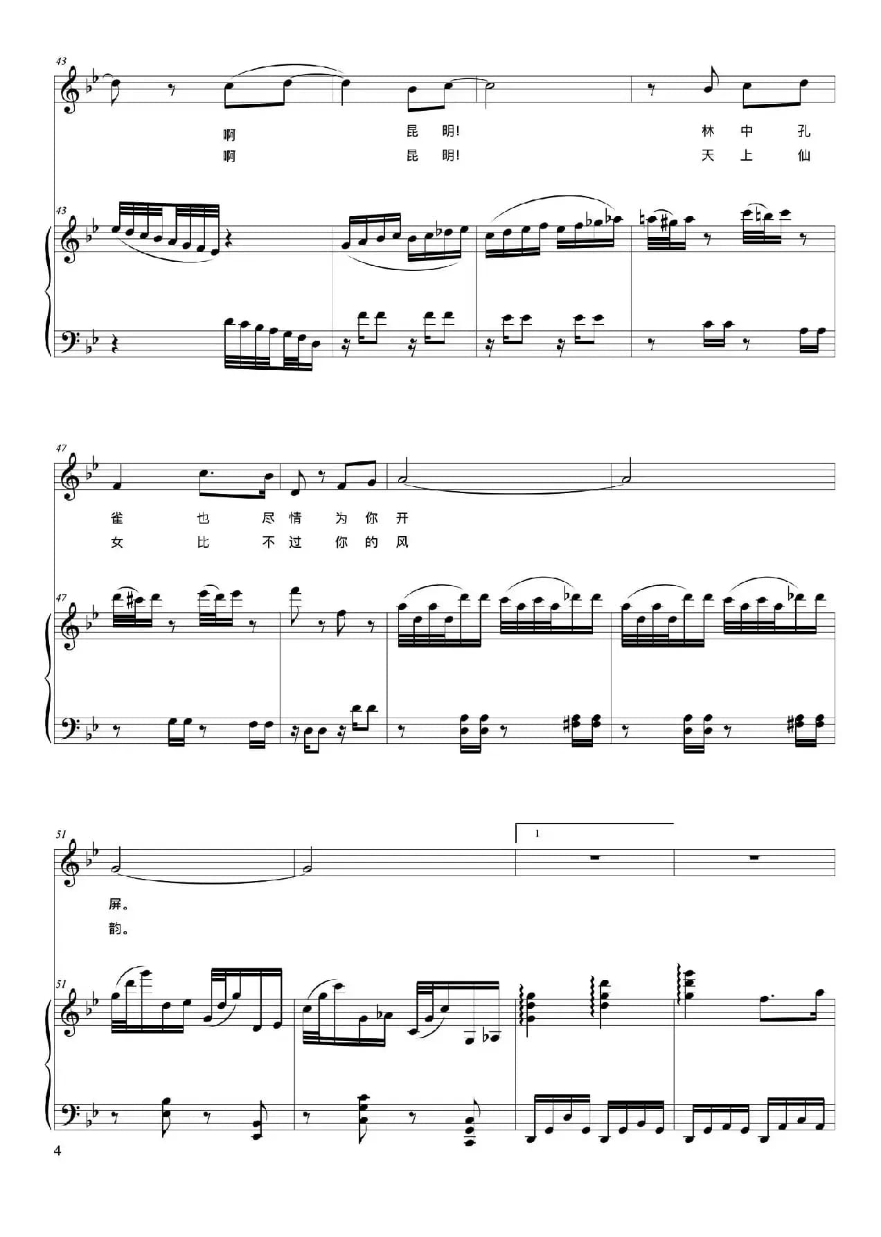 美丽昆明（正谱）