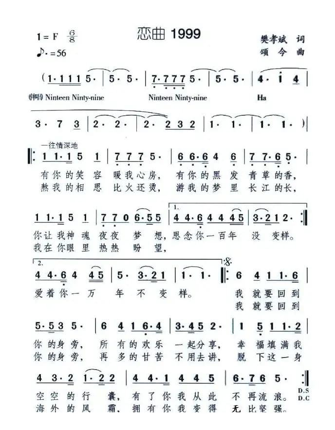 恋曲一九九九