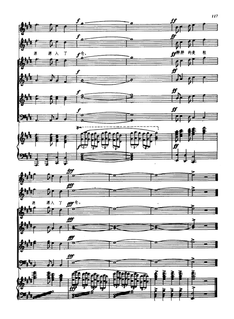 幸福的农庄二、丰收（五线谱）