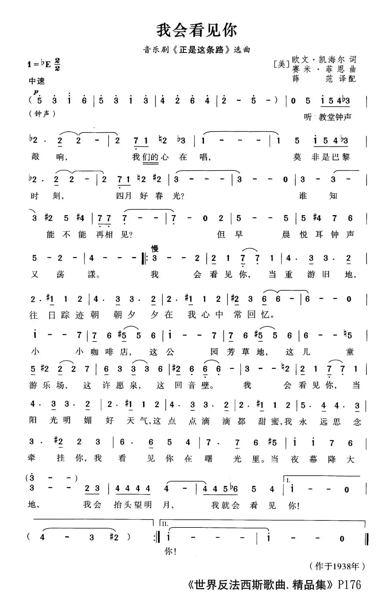 [美]我会看见你（音乐剧《正式这条路》选曲）