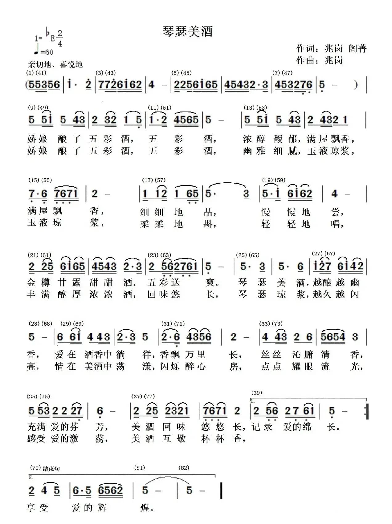 琴瑟美酒（兆岗曲）（兆岗曲）