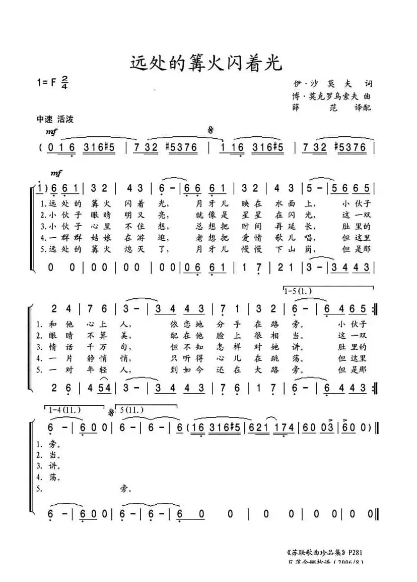[前苏联] 远处的篝火闪着光