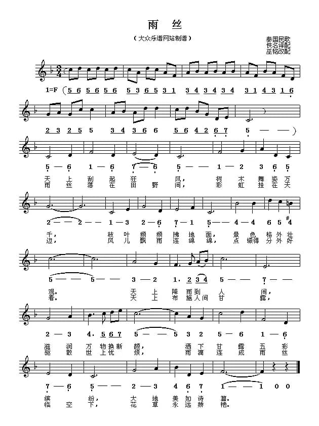 [泰]雨丝（线简谱对照版）