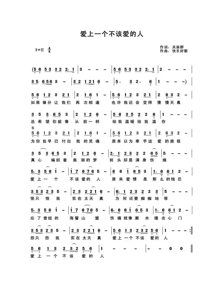 爱上一个不该爱的人