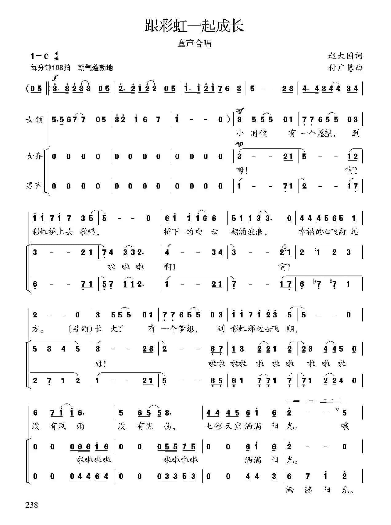 和彩虹一起成长（童声合唱）