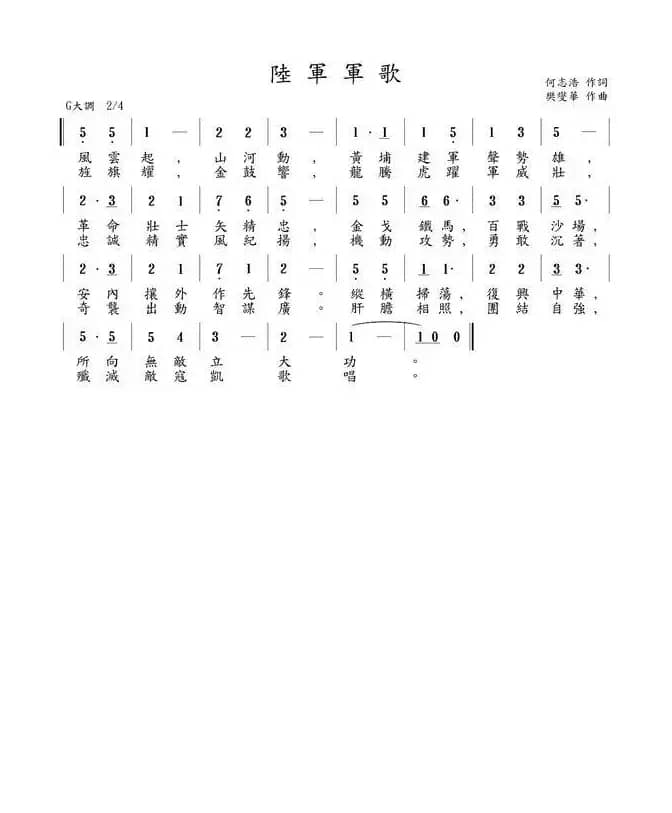陆军军歌（中华民国陆军军歌）