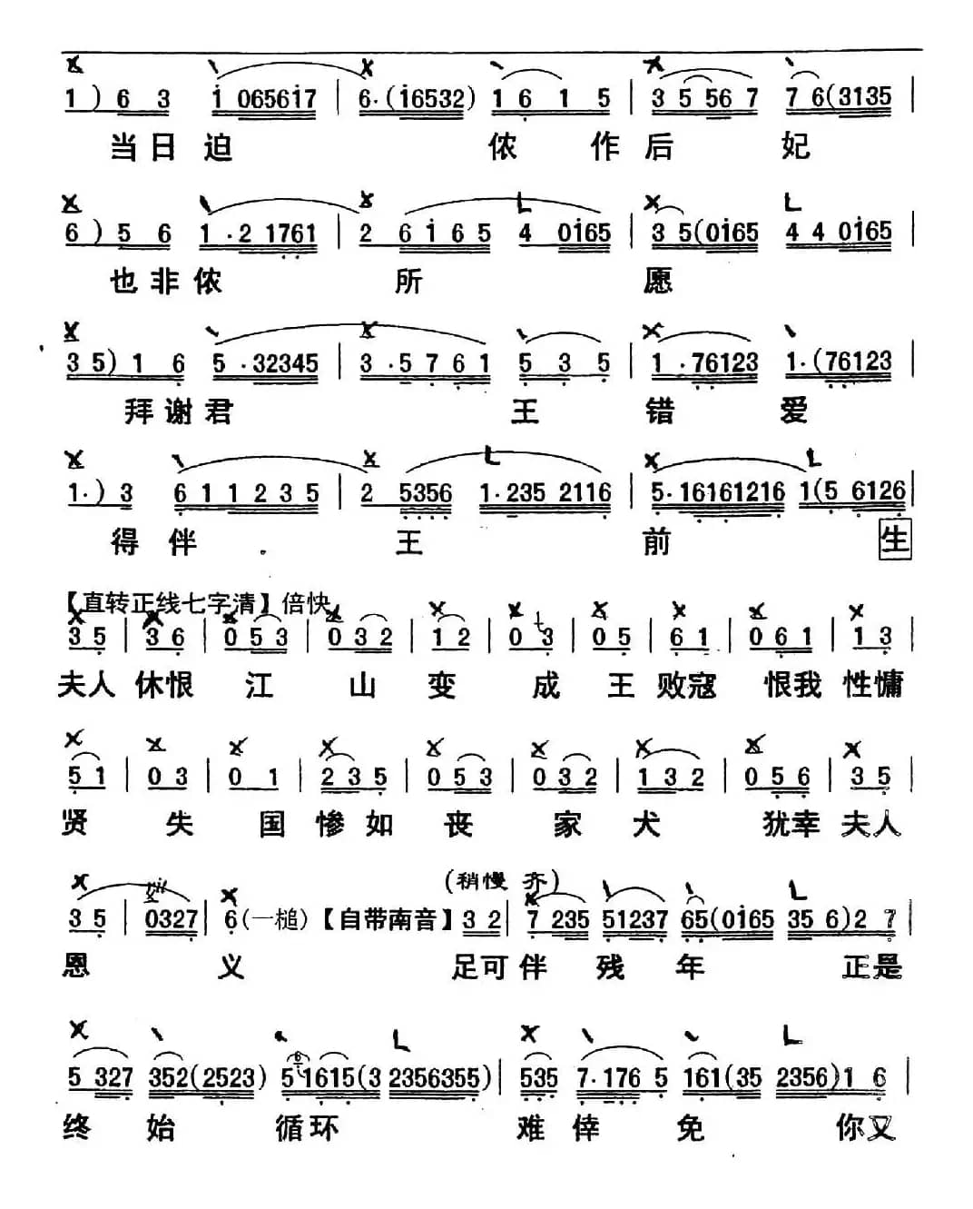 [粤曲]浪卷飞花