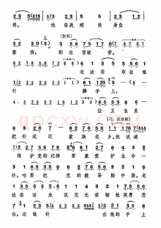 草原上（《一捧盐》选段）