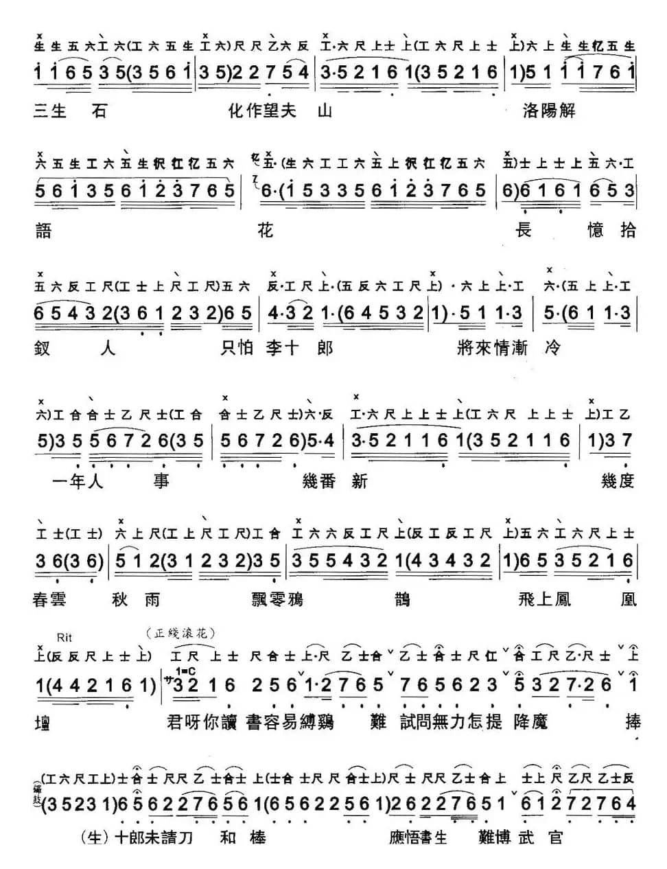 [粤曲]长憶拾钗人（工尺谱+简谱）