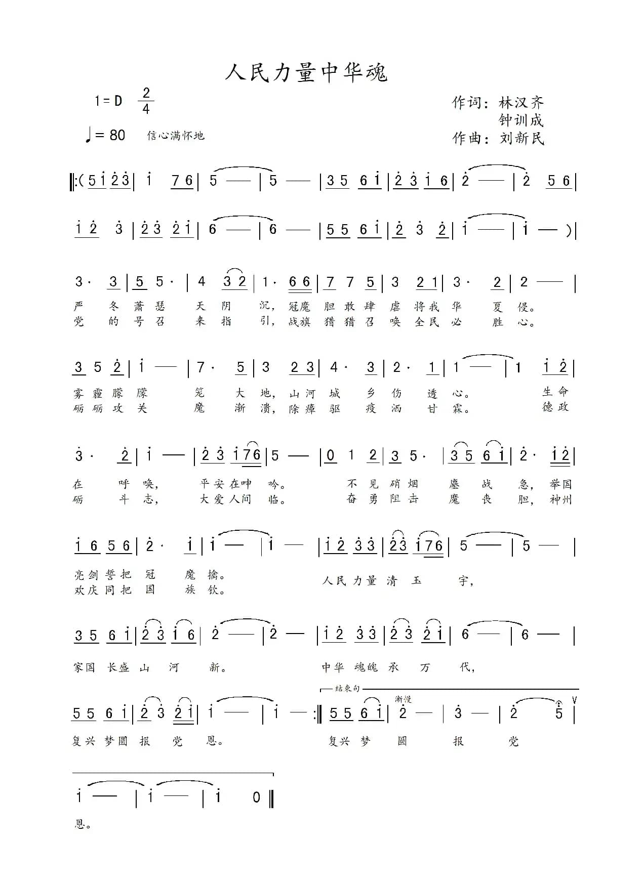 人民力量中华魂