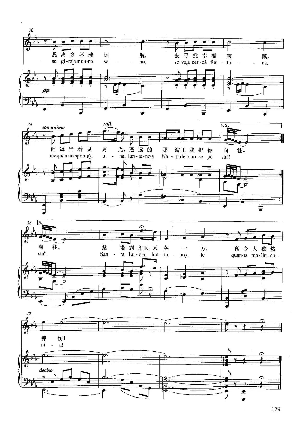 [意]遥远的桑塔·露齐亚（正谱）