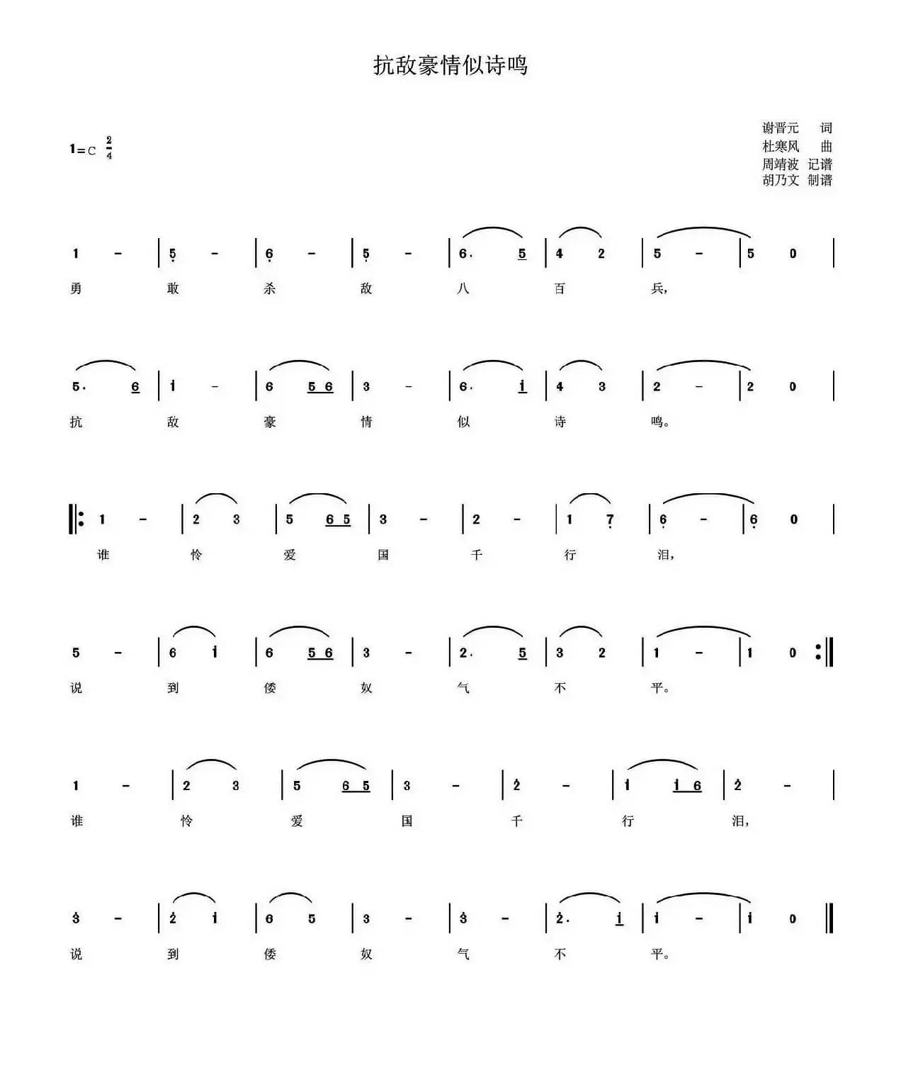 抗敌豪情似诗鸣