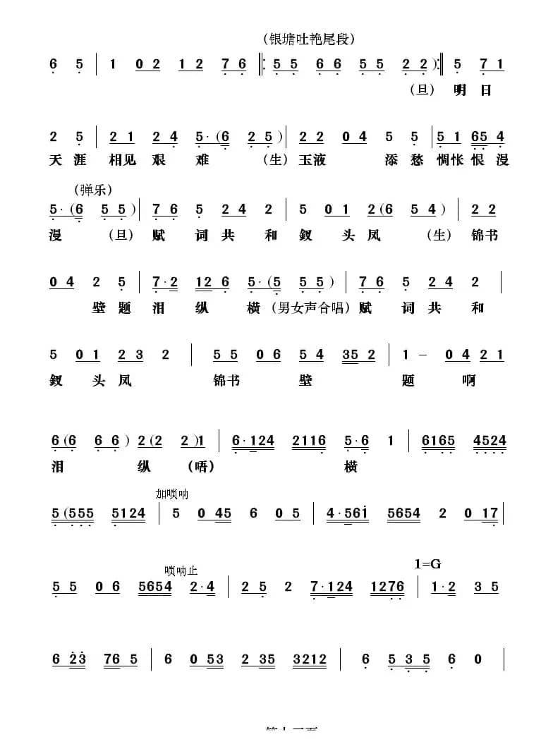 [粤剧] 沈园遗恨
