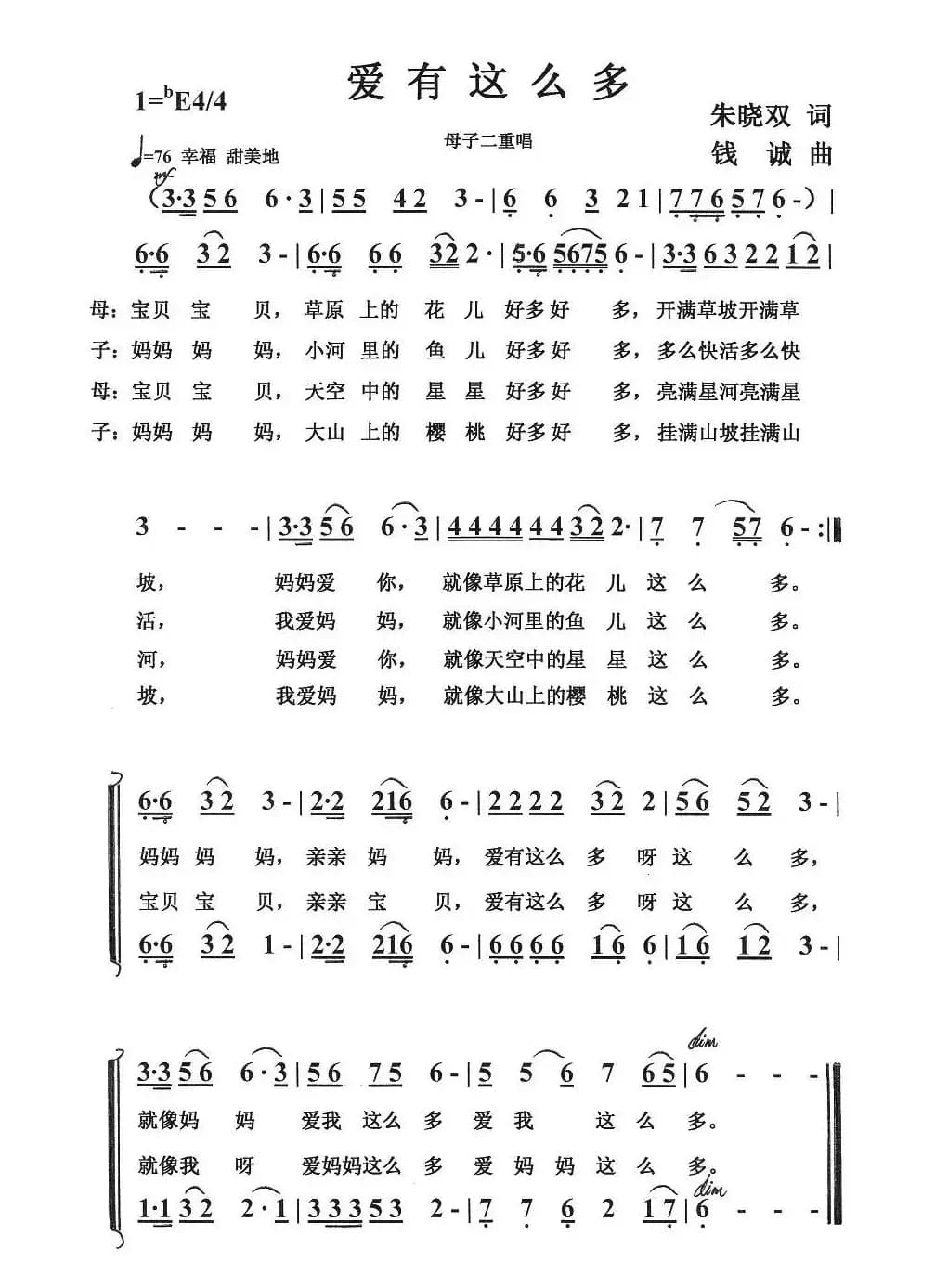 爱有这么多(朱晓双词 钱诚曲)