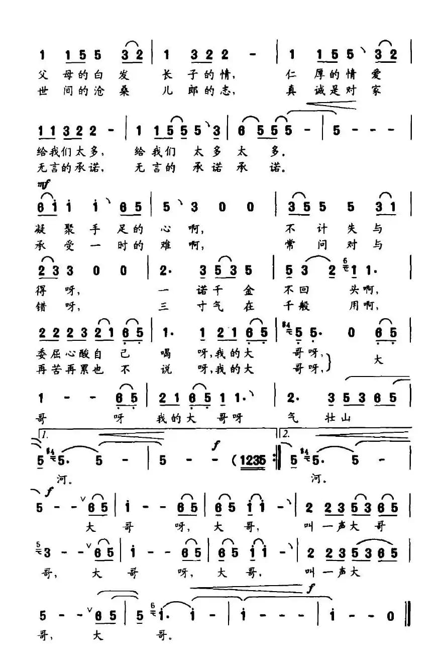 大哥（周巨卿词 张文启曲）