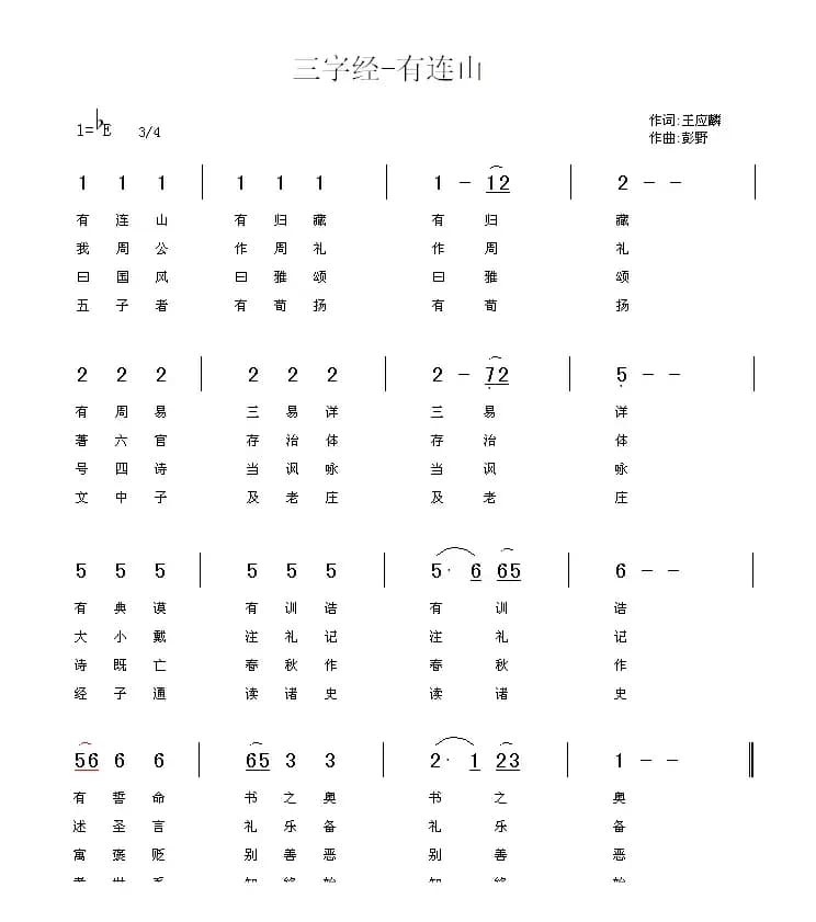 三字经—有连山
