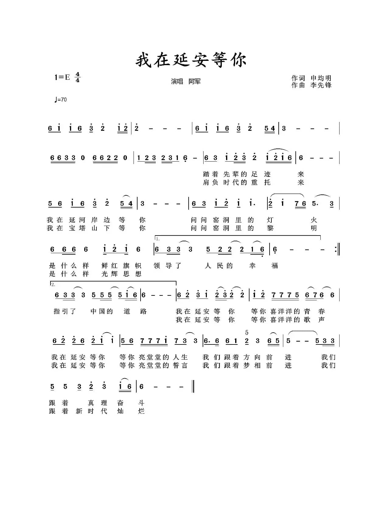 我在延安等你（演唱/阿军）